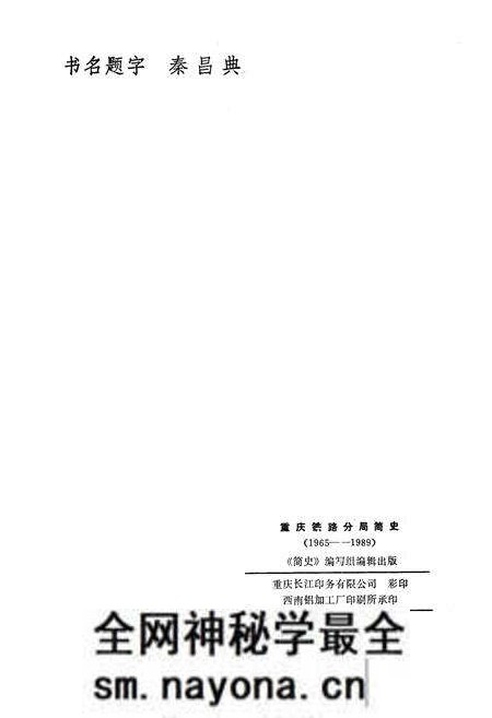 《重铁简史》.pdf电子版_重庆市志预览图2