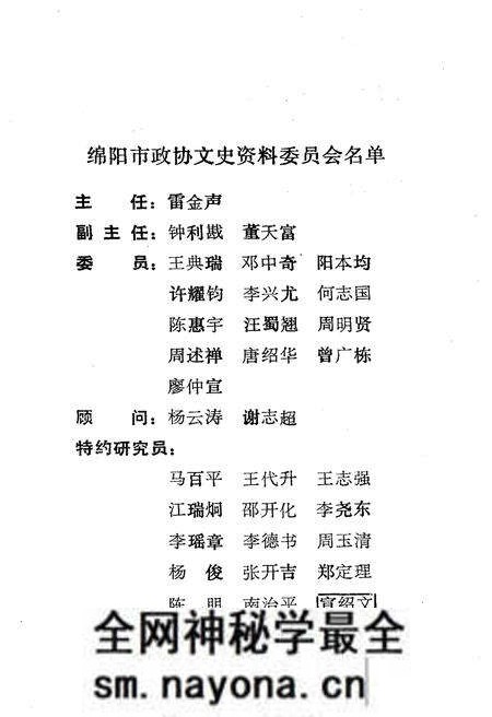 《绵阳市文史资料选刊 第七辑》.pdf电子版_四川省志预览图4