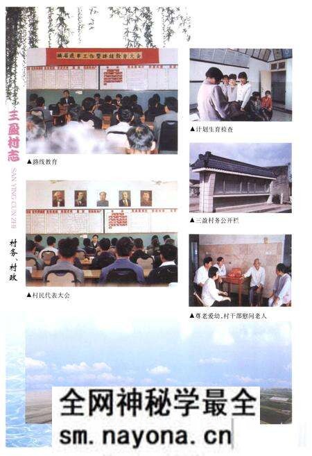 《三盈村志》.pdf电子版_浙江省志预览图3 《三盈村志》.pdf电子版_浙江省志预览图3