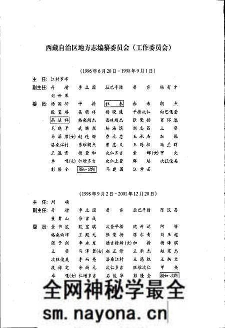 《西藏自治区志 教育志》.pdf电子版_西藏自治区志预览图4 《西藏自治区志 教育志》.pdf电子版_西藏自治区志预览图4