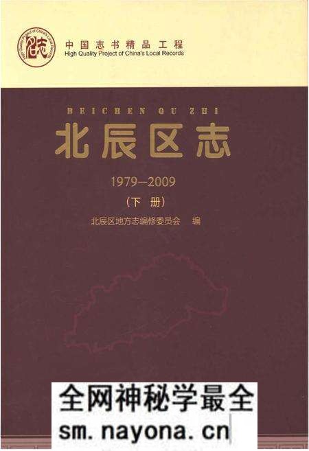 《北辰区志(1979—2009)》.pdf电子版_天津市志预览图