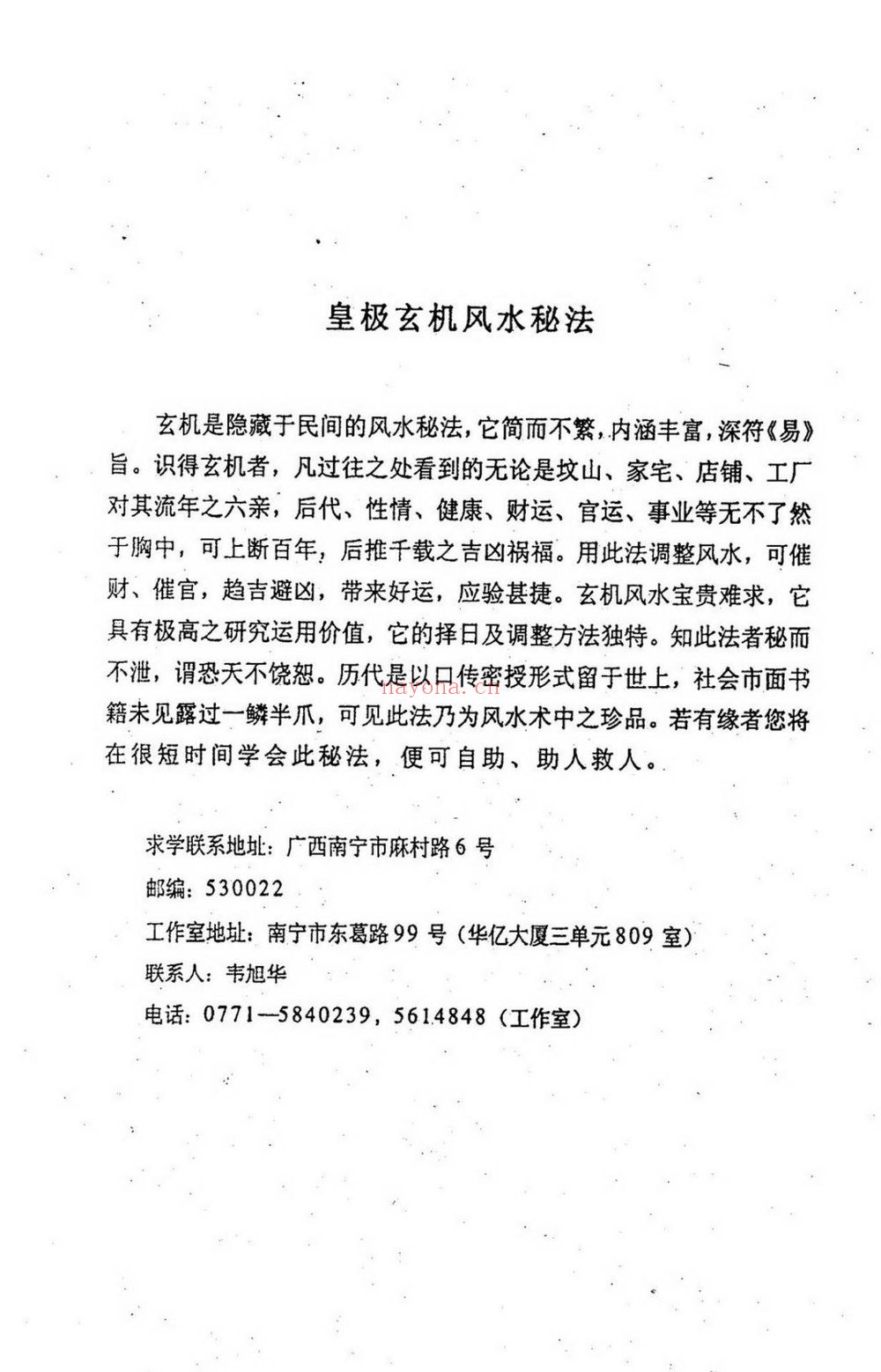 《阳宅修方吉凶诀255单页》PDF电子书（255页）