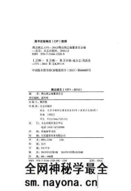 《腾达镇志1371-2012》.pdf电子版_四川省志预览图2