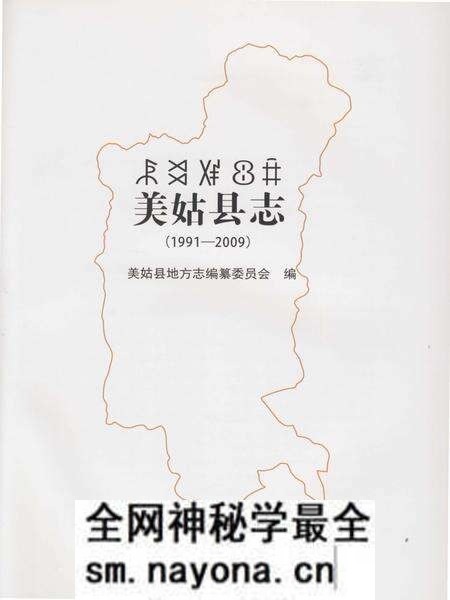 《美姑县志1991-2009》.pdf电子版_四川省志预览图1