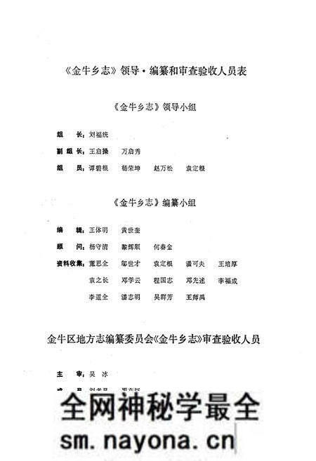 《成都市金牛区金牛乡志》.pdf电子版_四川省志预览图5 《成都市金牛区金牛乡志》.pdf电子版_四川省志预览图5