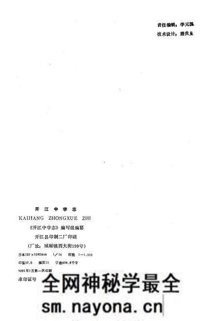 《开江中学志 1920-1990》.pdf电子版_四川省志预览图2