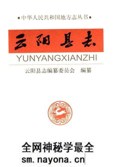 《云阳县志》.pdf电子版_重庆市志预览图1 《云阳县志》.pdf电子版_重庆市志预览图1