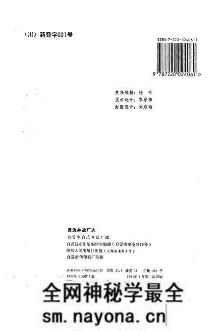 《自流井盐厂志》.pdf电子版_四川省志预览图2 《自流井盐厂志》.pdf电子版_四川省志预览图2
