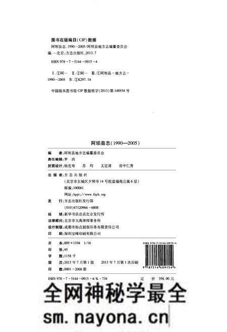 《阿坝县志1990-2005》.pdf电子版_四川省志预览图2 《阿坝县志1990-2005》.pdf电子版_四川省志预览图2