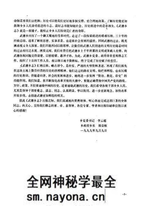 《武德乡志(1875-2000)》.pdf电子版_四川省志预览图5