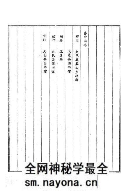《雾中山志》.pdf电子版_四川省志预览图4