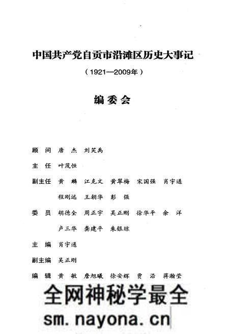 《自贡市沿滩区历史大事记（1921-2009年）》.pdf电子版_四川省志预览图5