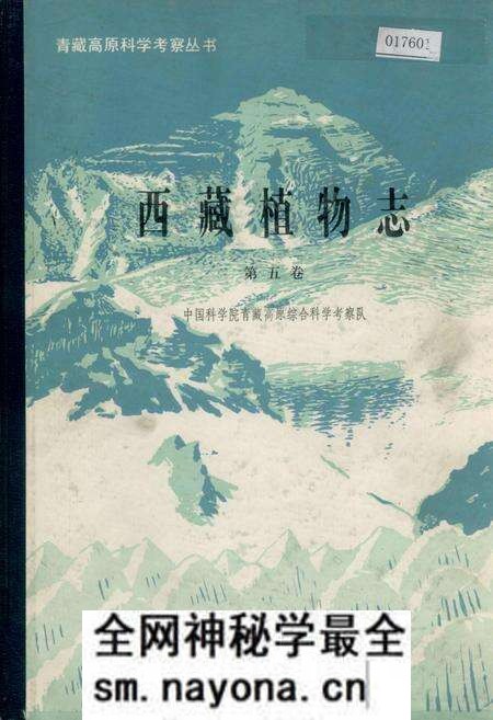 《西藏植物志 第五卷》.pdf电子版_西藏自治区志预览图