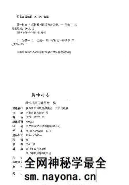 《晨钟村志》.pdf电子版_四川省志预览图2