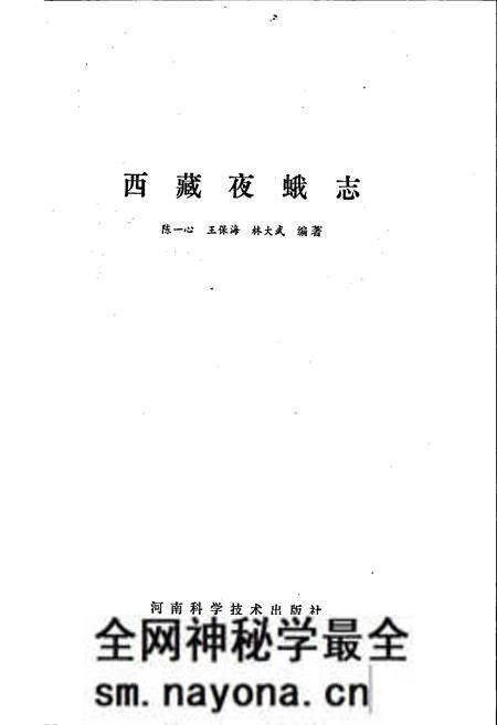 《西藏夜蛾志》.pdf电子版_西藏自治区志预览图2