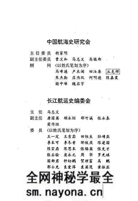 《重庆长江轮船公司史》.pdf电子版_重庆市志预览图3