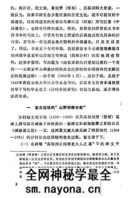 《凉山白彝曲木氏族世家》.pdf电子版_四川省志预览图4