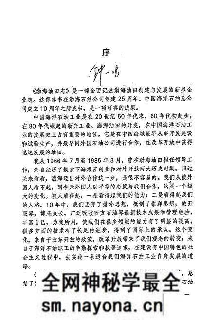 《渤海油田志》.pdf电子版_天津市志预览图3
