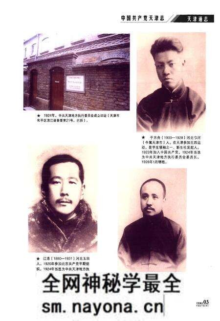 《中国共产党天津志》.pdf电子版_天津市志预览图4