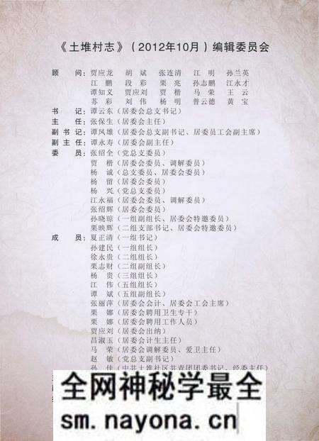 《土堆村志》.pdf电子版_云南省志预览图2