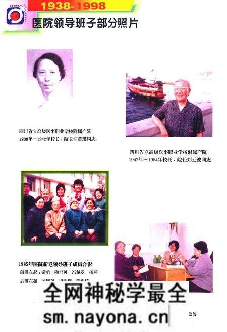 《成都市妇产科医院院志(1938-1998)》.pdf电子版_四川省志预览图2