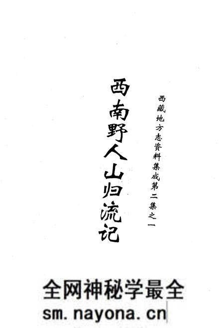 《西藏地方志资料集成》.pdf电子版_西藏自治区志预览图2