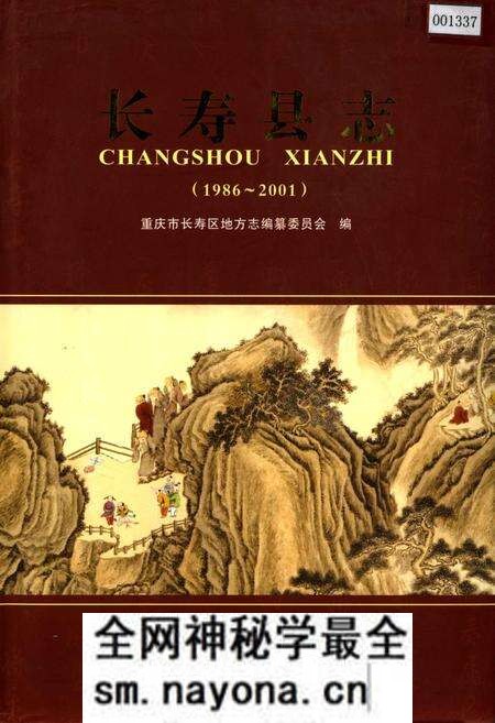 《长寿县志》.pdf电子版_重庆市志预览图