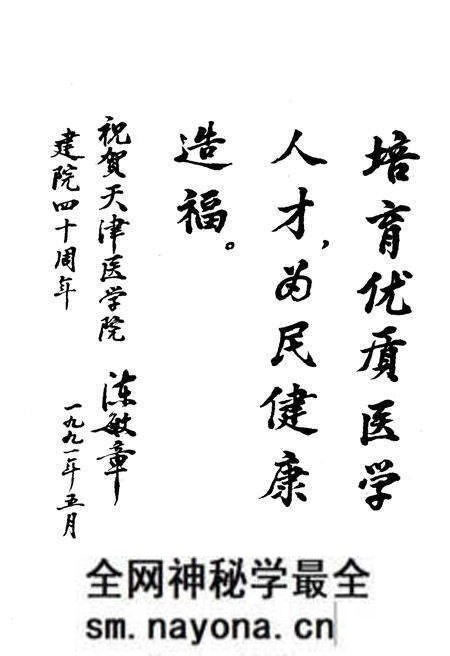 《天津医学院院史（1951-1991）》.pdf电子版_天津市志预览图4