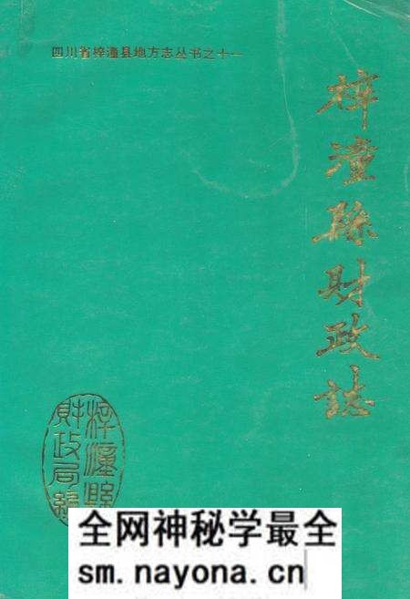《梓潼县财政志》.pdf电子版_四川省志预览图