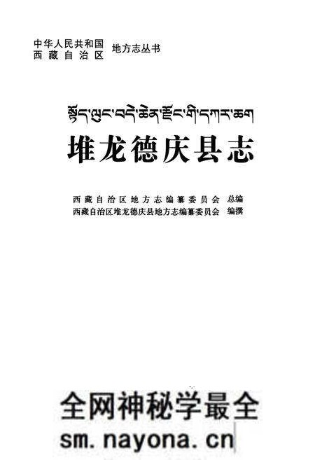 《堆龙德庆县志》.pdf电子版_西藏自治区志预览图2