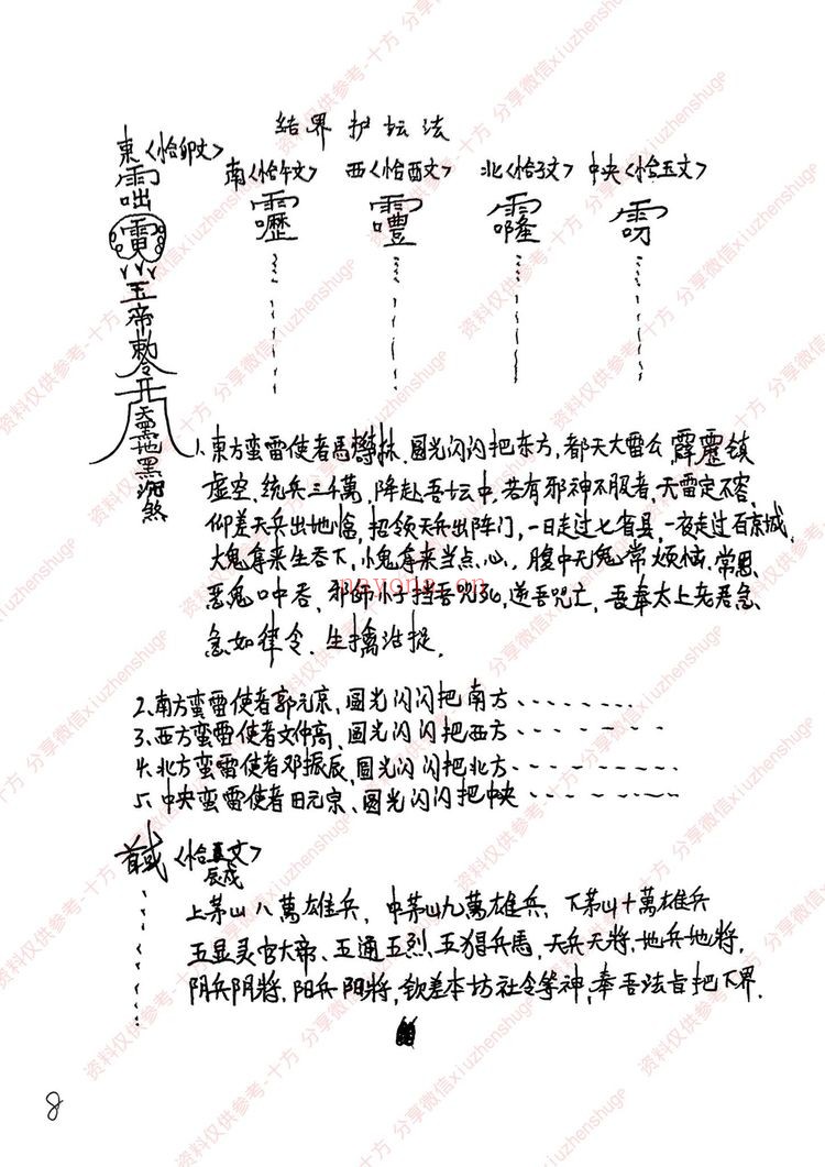 《威猛大显威灵5本》PDF电子书（147页）
