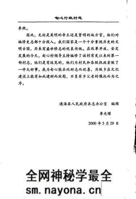 《甸心行政村志》.pdf电子版_云南省志预览图5