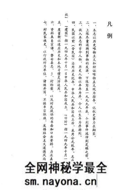 《《斐湖村志》》.pdf电子版_浙江省志预览图1