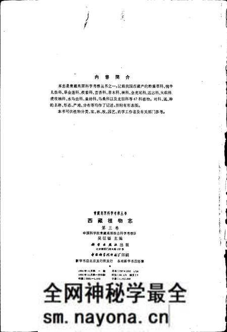 《西藏植物志 第三卷》.pdf电子版_西藏自治区志预览图3