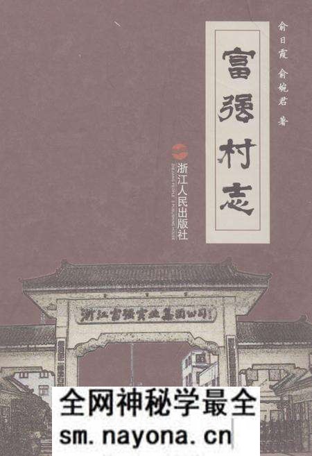 《富强村志》.pdf电子版_浙江省志预览图 《富强村志》.pdf电子版_浙江省志预览图