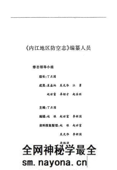 《内江地区防空志》.pdf电子版_四川省志预览图2