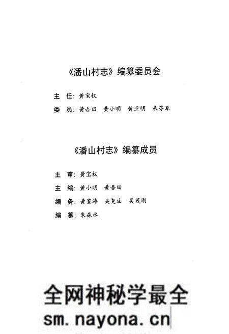 《《潘山村志》》.pdf电子版_浙江省志预览图3 《《潘山村志》》.pdf电子版_浙江省志预览图3