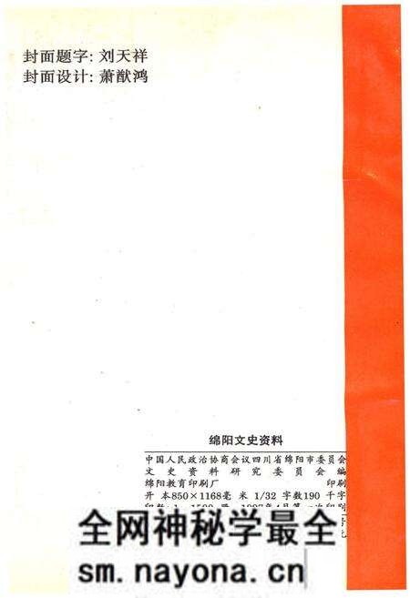 《绵阳文史资料(第十五辑)》.pdf电子版_四川省志预览图2
