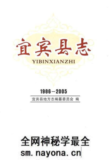 《宜宾县志1986-2005》.pdf电子版_四川省志预览图1