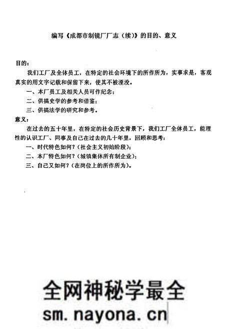 《成都市制镜厂厂志》.pdf电子版_四川省志预览图5