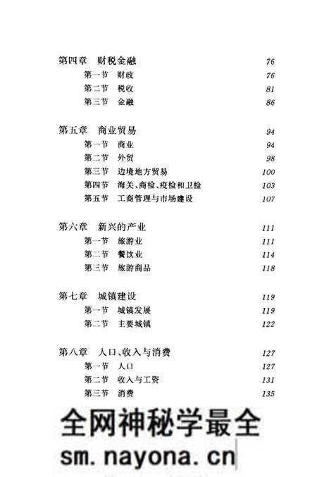 《西藏经济概述》.pdf电子版_西藏自治区志预览图5