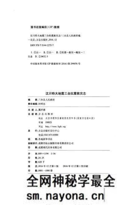 《汶川特大地震·三台抗震救灾志》.pdf电子版_四川省志预览图2