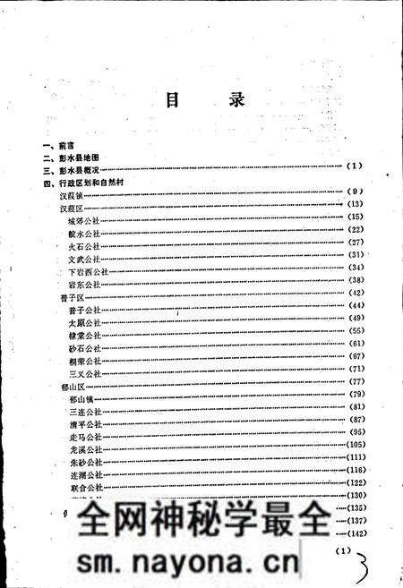 《四川省彭水县地名录》.pdf电子版_重庆市志预览图3