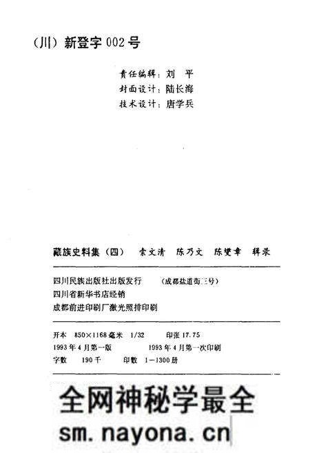 《藏族史料集四》.pdf电子版_西藏自治区志预览图2