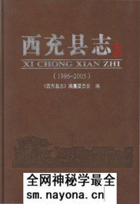 《西充县志1986-2005》.pdf电子版_四川省志预览图