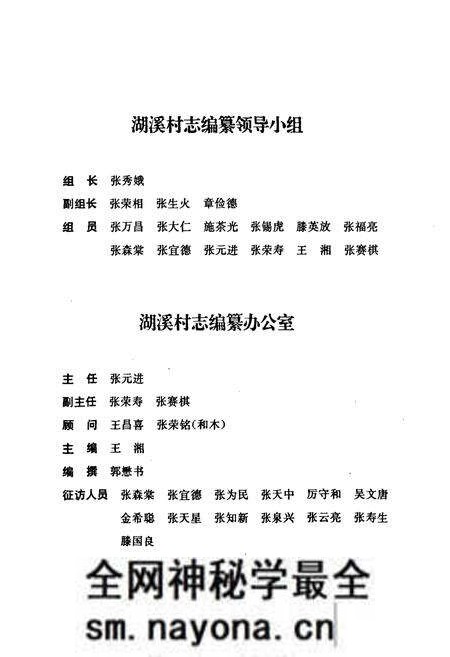 《湖溪村志》.pdf电子版_浙江省志预览图2