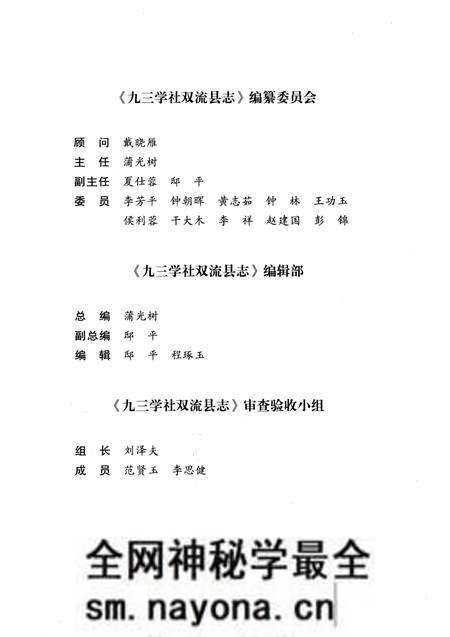 《九三学社双流县志（1993-2013）》.pdf电子版_四川省志预览图3