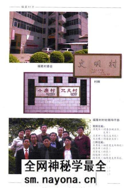 《福星村志》.pdf电子版_云南省志预览图3 《福星村志》.pdf电子版_云南省志预览图3