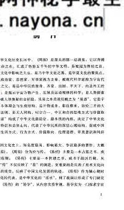 心易圭旨  八卦象数全息预测学.pdf 261页
