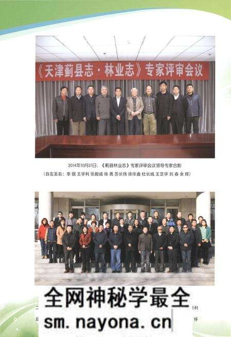 《蓟县林业志》.pdf电子版_天津市志预览图4 《蓟县林业志》.pdf电子版_天津市志预览图4